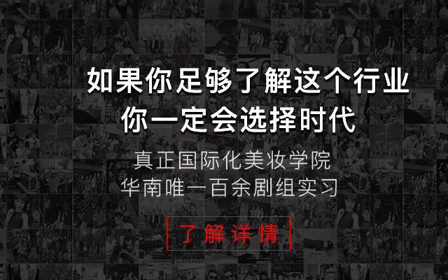 最好的美妆培训学校