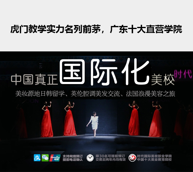 虎门化妆培训