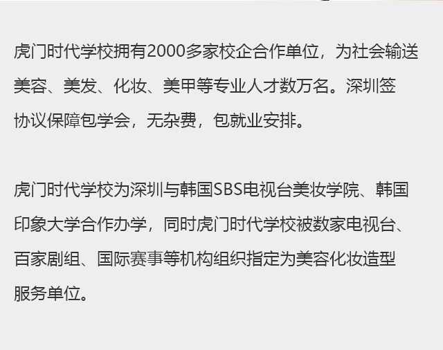虎门化妆培训