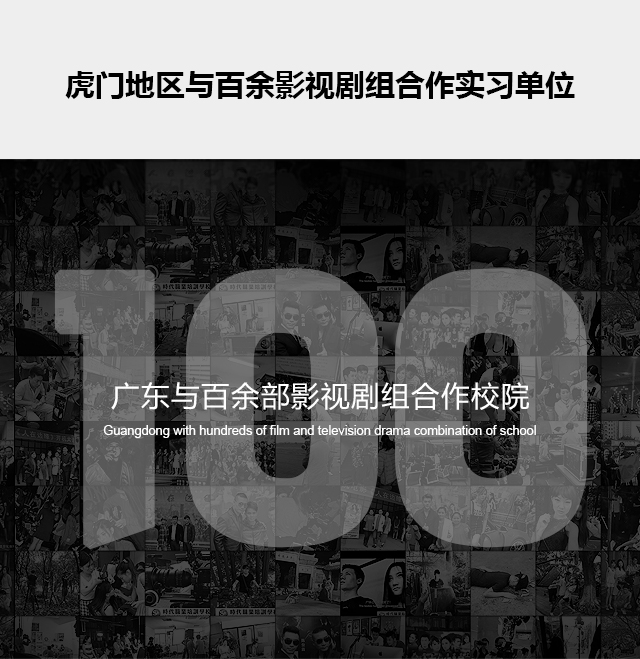 虎门时代学校