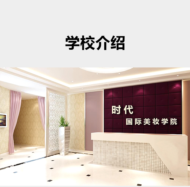 常平化妆学校
