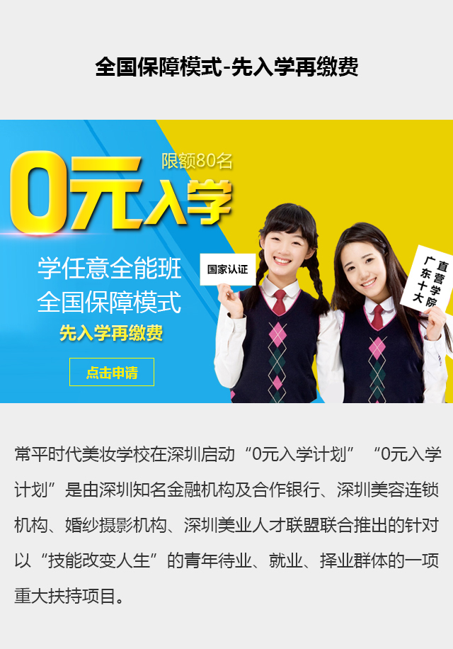常平时代化妆培训