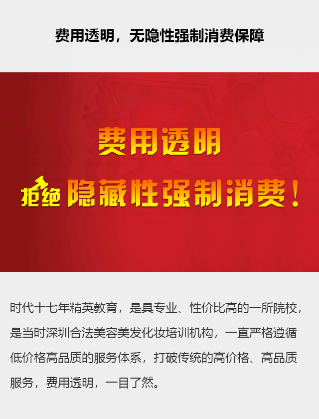 常平时代国际美妆